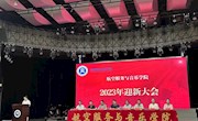 八叉书库
举行2023年迎新大会暨“开学第一课”