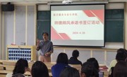 八叉书库
召开师德师风警示教育大会