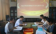 八叉书库
召开党委理论学习中心组专题学习会