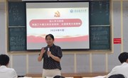 八叉书库
开展学习贯彻党的二十届三中全会精神和全国教育大会精神宣讲