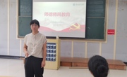 学院新学期首次开展师德师风教育