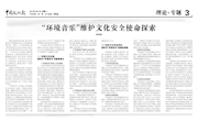 学校张建国教授应邀在《中国文化报》理论版头条刊文 《“环境音乐”维护文化安全使命探索》